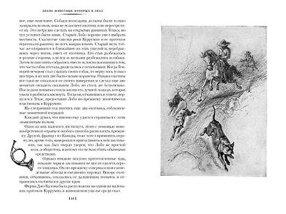 Рассказы о животных - фото 7