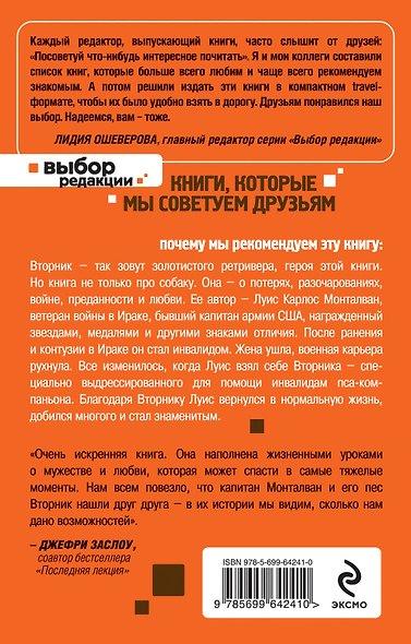 Пока есть Вторник. Удивительная связь человека и собаки, способная творить чудеса - фото 2