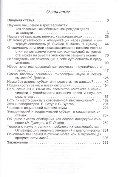 Наука на грани с ненаукой - фото 2