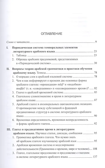 Более полувека в арабистике. Из опыта моей учебно-методической и научно-исследовательской работы - фото 2