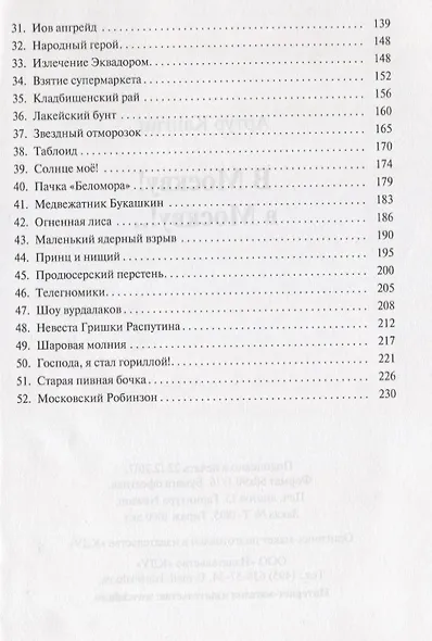 В Москву! В Москву!.. - фото 3