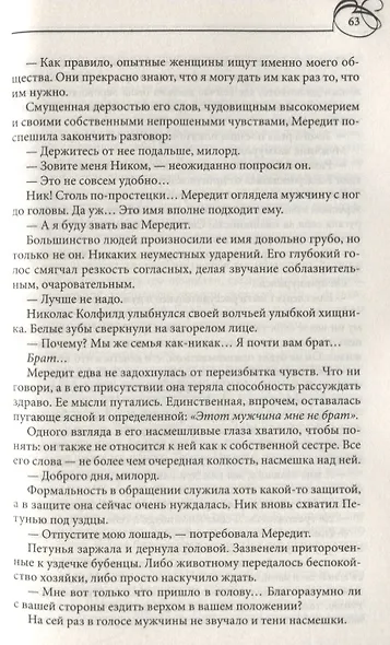 Невинный соблазн - фото 3