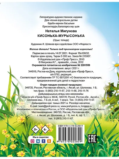 ГЛАЗКИ-МИНИ. КИСОНЬКА-МУРЫСОНЬКА (Строителева) - фото 6