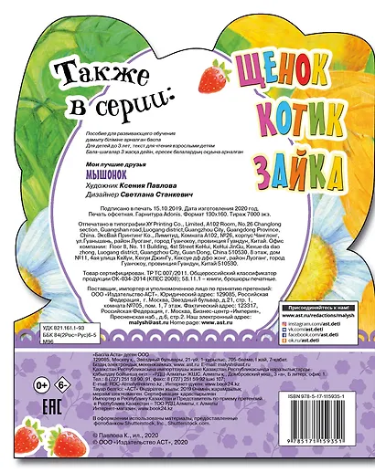 Мышонок - фото 2