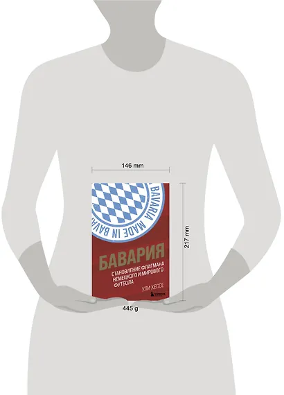 Бавария. Становление флагмана немецкого и мирового футбола - фото 7