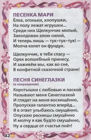 100 стихов. Стихи для девочек. - фото 4