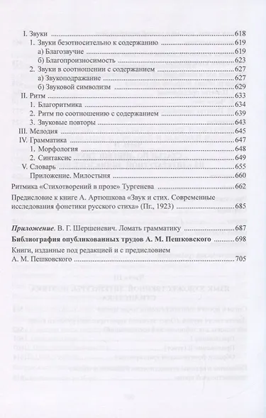 Лингвистика. Поэтика. Стилистика - фото 4