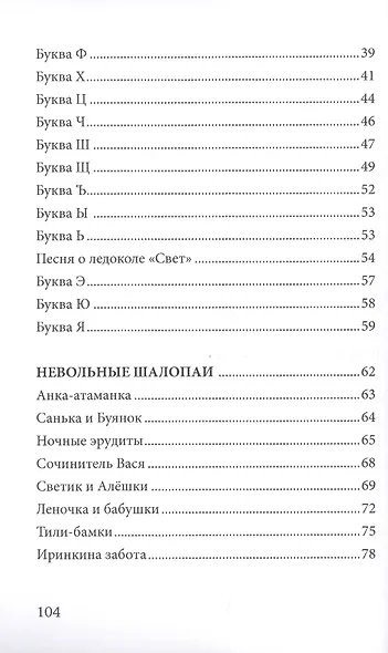 Азбука природы: сборник - фото 3