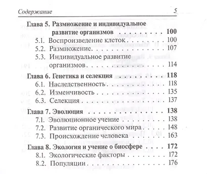Биология Карманный справочник 6-11 кл. (8 изд.) (мЕГЭиОГЭ) Колесников - фото 4