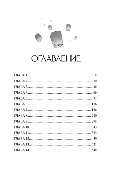 Бессердечный рыцарь - фото 12