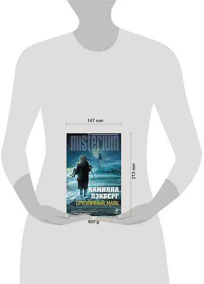 Призрачный маяк - фото 3