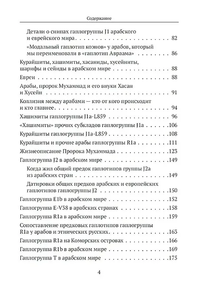 ДНК-генеалогия арабского мира - фото 4