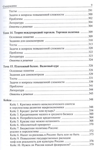 Макроэкономика: практикум - фото 5