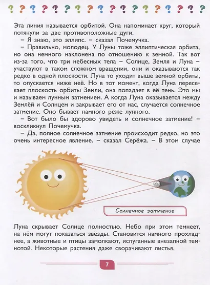 Вселенная. Как она устроена - фото 3