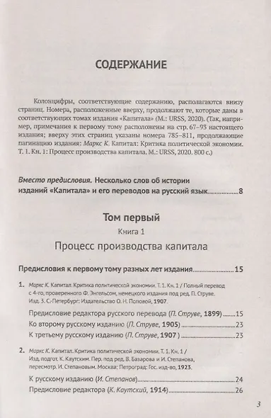 Научно-справочный аппарат к книге: К. Маркс "Капитал. Критика политической экономии" - фото 2