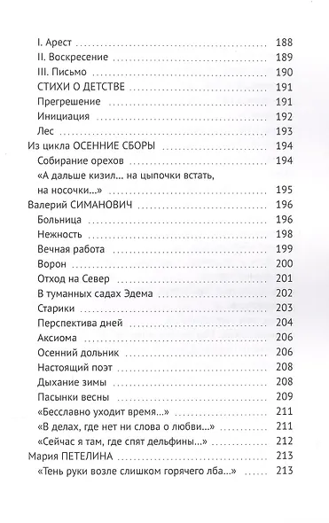 Четвёртая стража. Сборник - фото 8