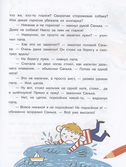 Три снеговика. Рассказы - фото 6