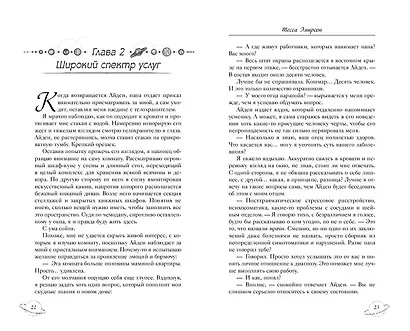 Созвездие для Шелл - фото 8