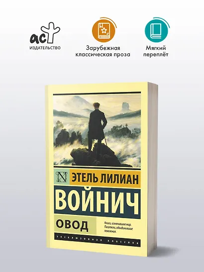 Овод - фото 3