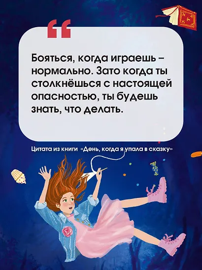 День, когда я упала в сказку - фото 4