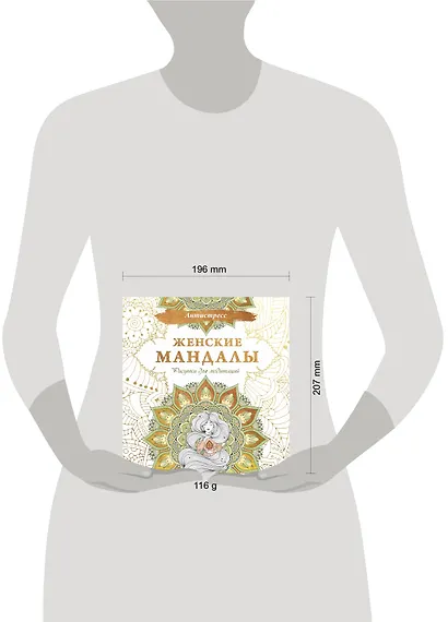 Женские мандалы. Рисунки для медитаций - фото 4
