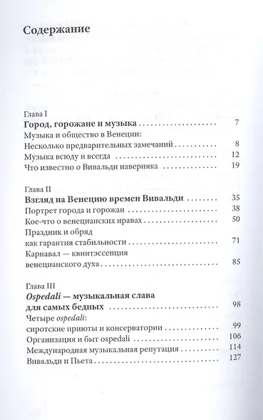 Венеция Вивальди: Музыка и праздники эпохи барокко. Изд. 2-е, испр. - фото 2