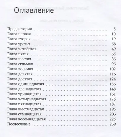 Я сон, у меня есть имя - фото 2