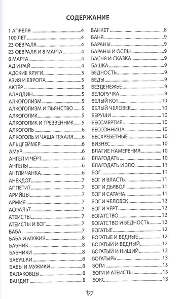 Вертопрах. ЗЕВСограммы - фото 2