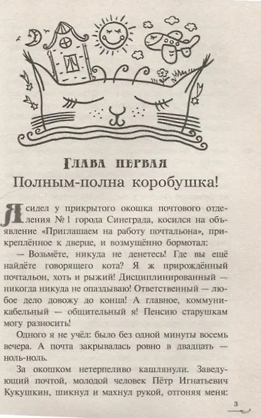 Экивоки. Сказочная повесть кота Василия - фото 6