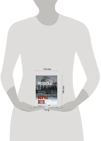 Волчье лето - фото 3