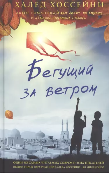 Бегущий за ветром - фото 1