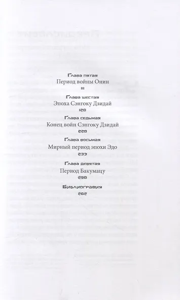 Пехота самурайских армий. Асигару и их предшественники - фото 3