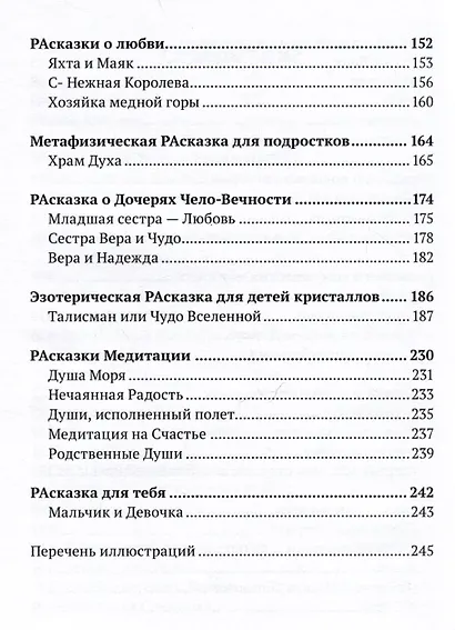 РАсказки ВилярДО - фото 5