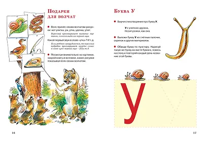 Логопедические игры и упражнения для формирования правильной речи - фото 6