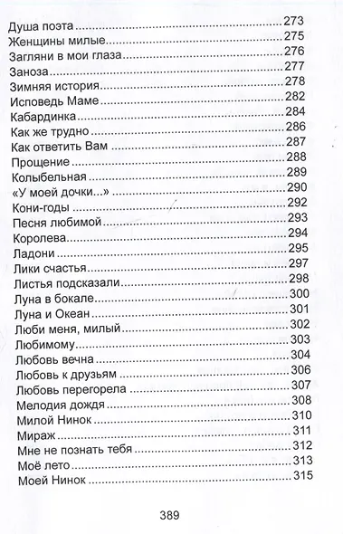 Размышления в стихах. Сборник стихотворений. Часть 1 - фото 8