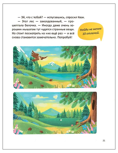Мышонок Сам и Зверский аппетит. Интерактивная сказкотерапия - фото 6