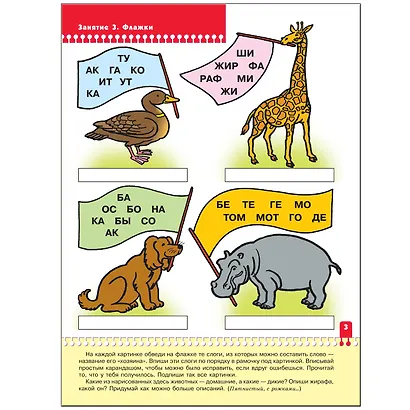 Чтение с увлечением. Для занятий с детьми от 6 до 7 лет - фото 4