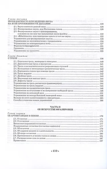 Полный трактат об искусстве пения. Учебное пособие - фото 4