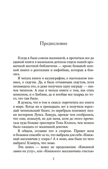 Книжный магазинчик у озера - фото 8