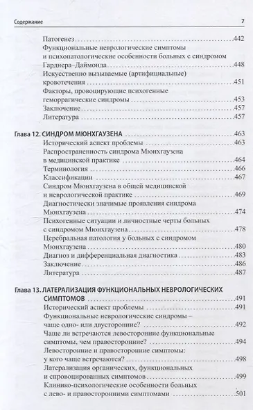 Функциональные неврологические расстройства: диагностика и терапия - фото 6