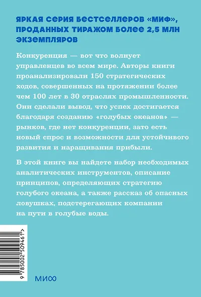 Стратегия голубого океана. Как найти или создать рынок, свободный от других игроков. NEON Pocketbooks - фото 2