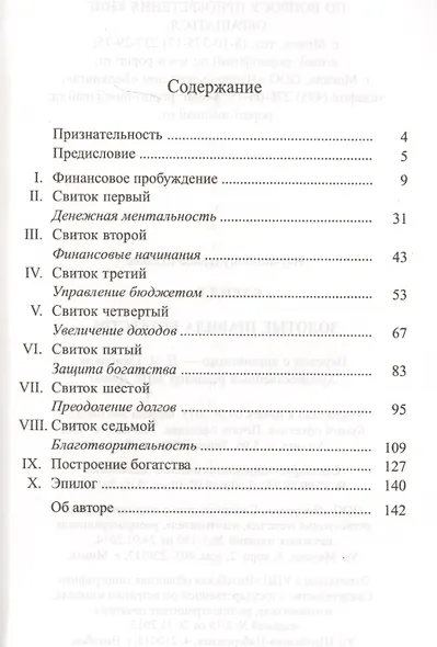 Золотые правила богатства - фото 2