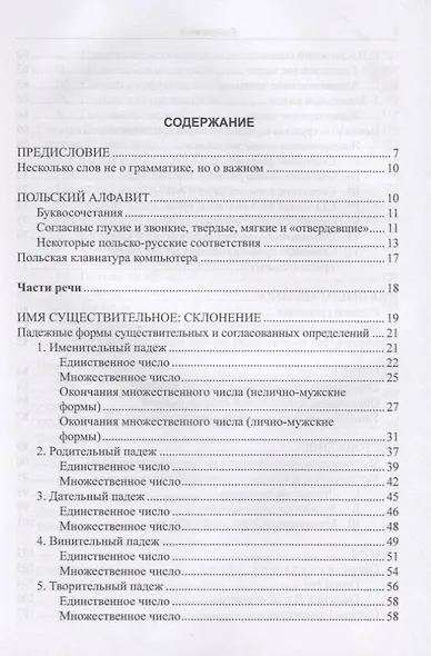 Польский язык Простая грамматика (м) Мочалова (224с.) - фото 2