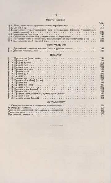 Из записок по русской грамматике: Глагол. Местоимение. Числительное. Предлог - фото 3