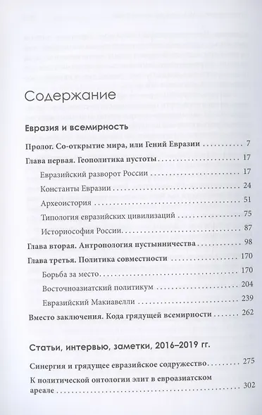 Евразия и всемирность - фото 2