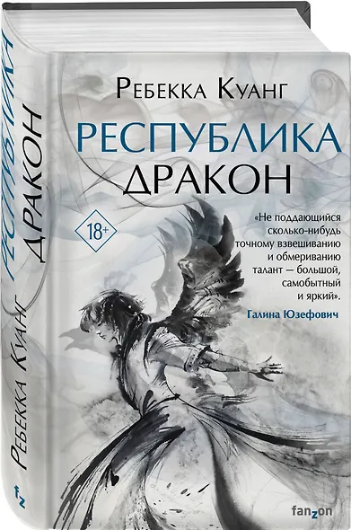 Республика Дракон - фото 3