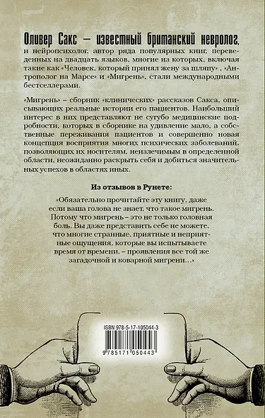 Мигрень - фото 2