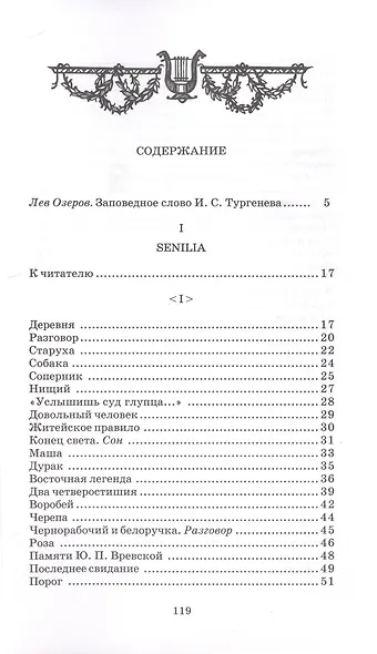 Стихотворения в прозе - фото 2