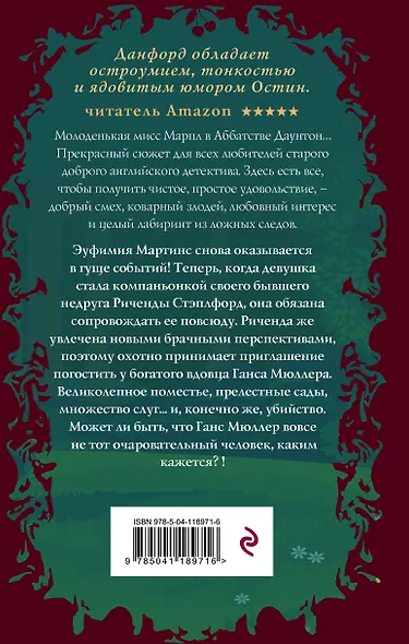 Смерть в беседке - фото 2