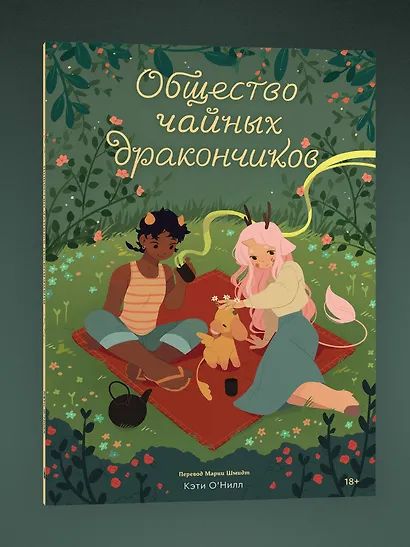 Общество чайных дракончиков - фото 3